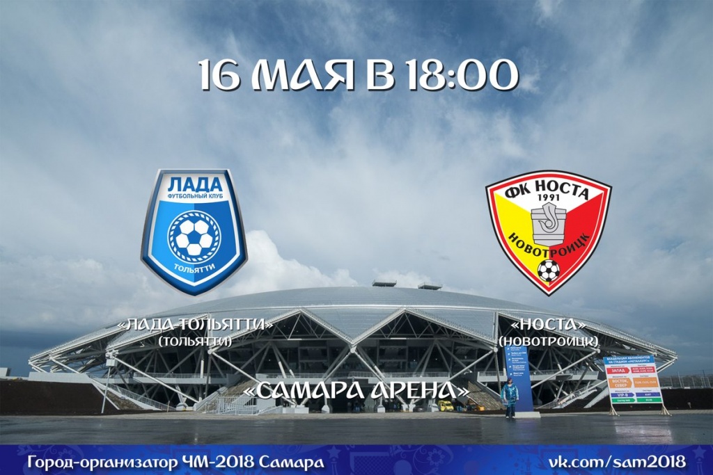 Билеты На Футбол Самара Арена Купить