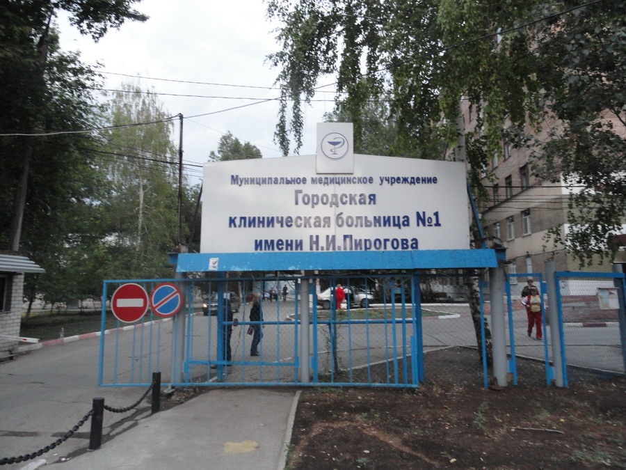Больница имени пирогова в москве
