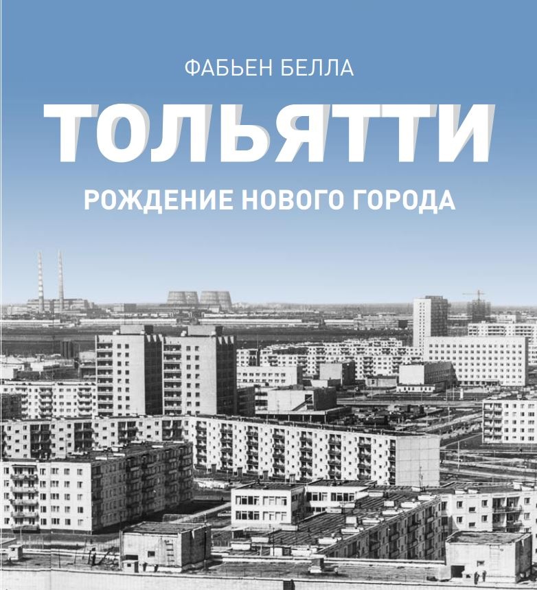 Русский проект тольятти