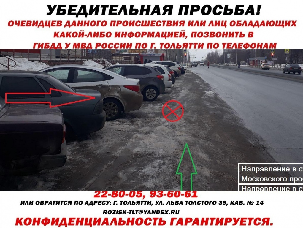 Ищем очевидцев дтп. Ищем очевидцев дтп. Просим очевидцев. Поиск очевидцев. Правильное описание просьба очевидцев о помощи.