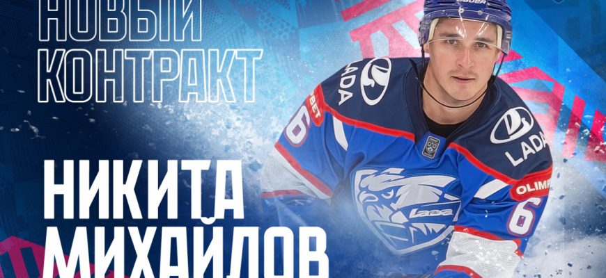 Лада продлила контракт